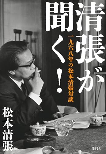 松本清張 Amazon.co.jp: 松本 清張: 本、バイオグラフィー、最新アップデート